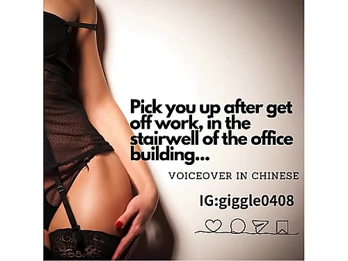 I'll pick you up after get off work, in the stairwell of the office building...(voiceover in Chinese)