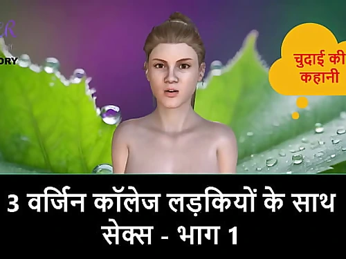 Hindi Audio Sex Story - Sex with 3 Cherry School Gals - Part 1